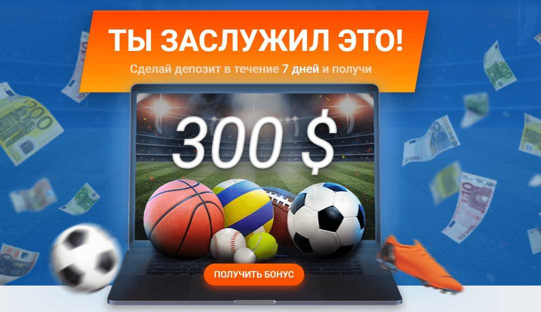 Бонусы и акции Mostbet