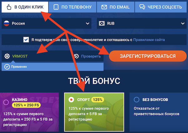 Как использовать промокод Мостбет