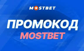 Таблица промокодов Мостбет
